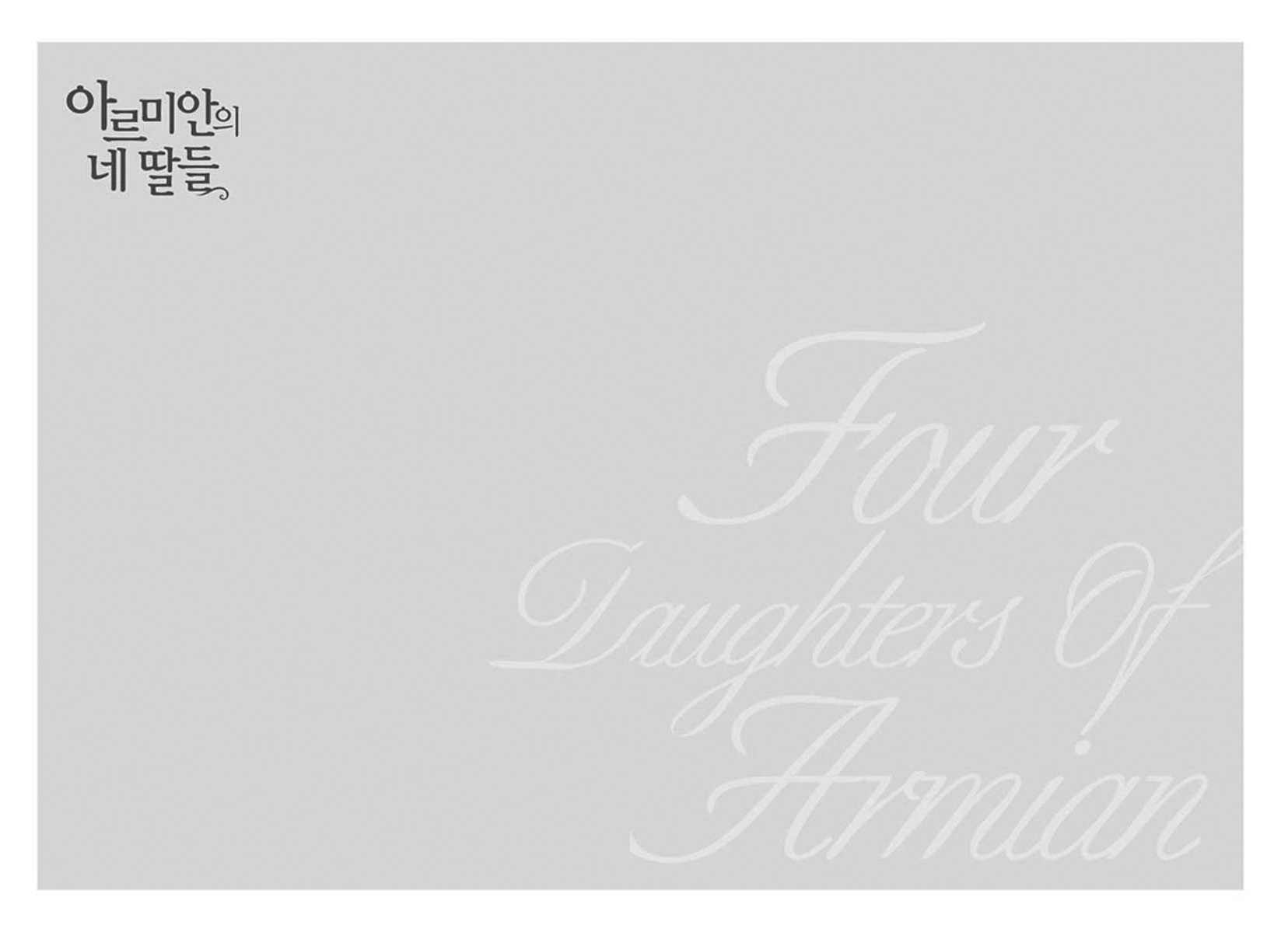 Four Daughters Of Armian Chapter 90 #12