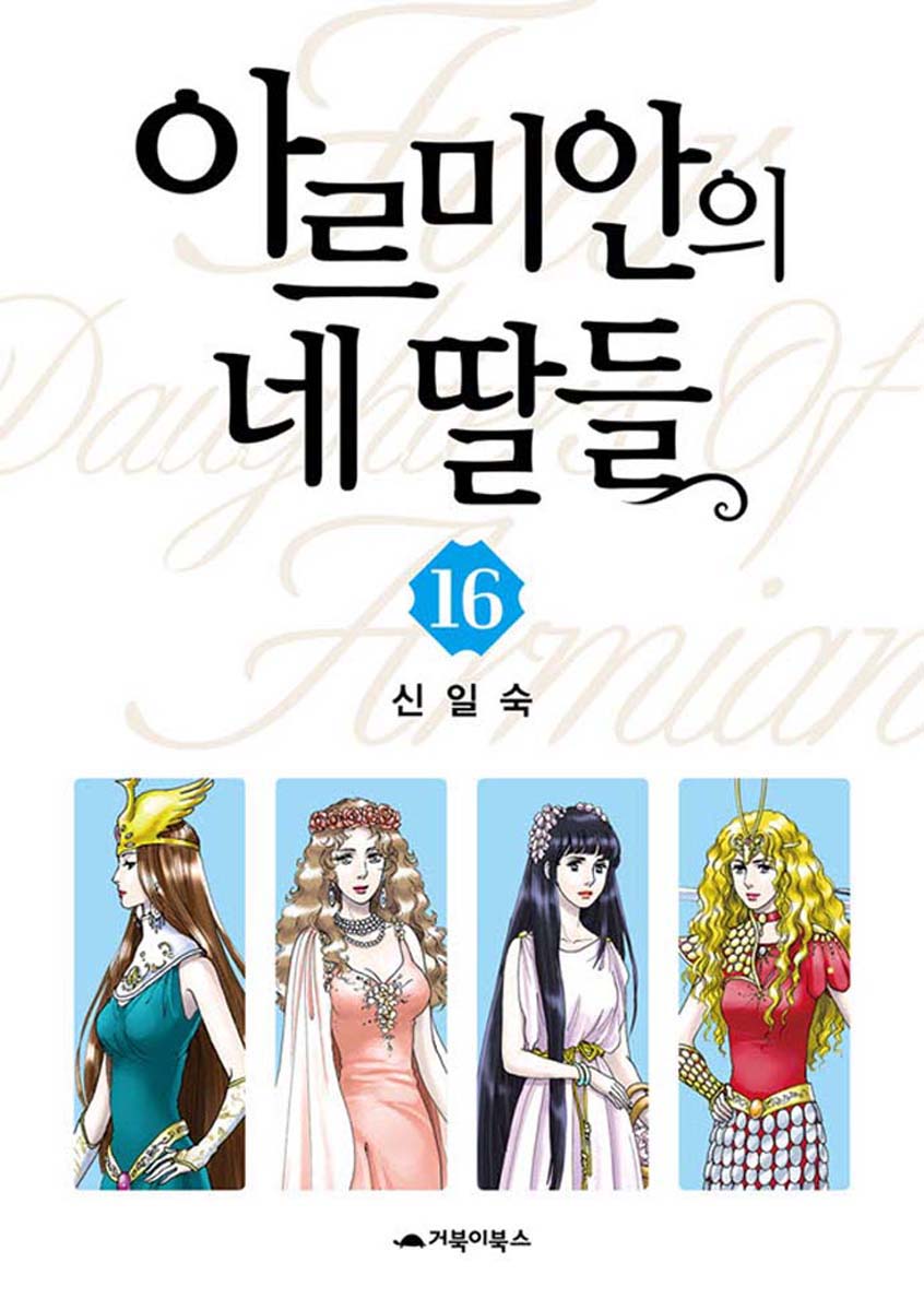 Four Daughters Of Armian Chapter 81 #1