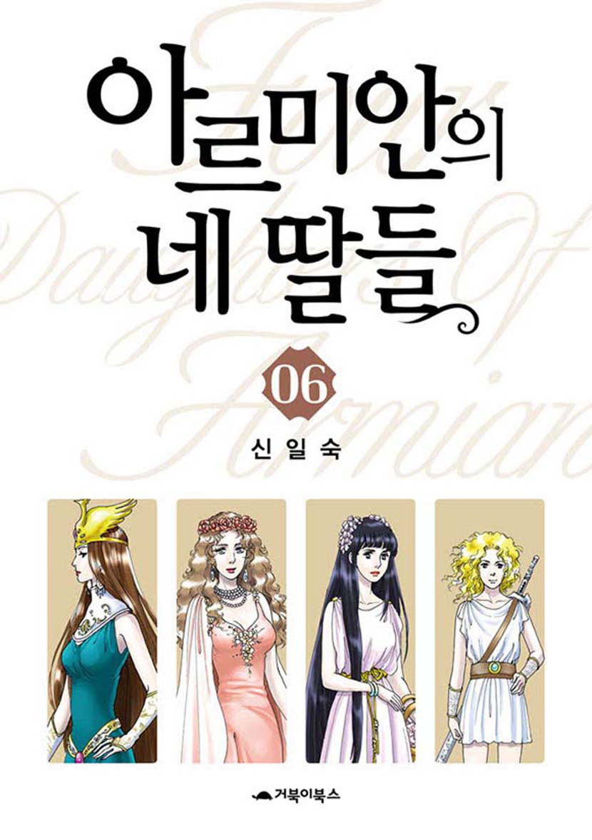 Four Daughters Of Armian Chapter 28 #1