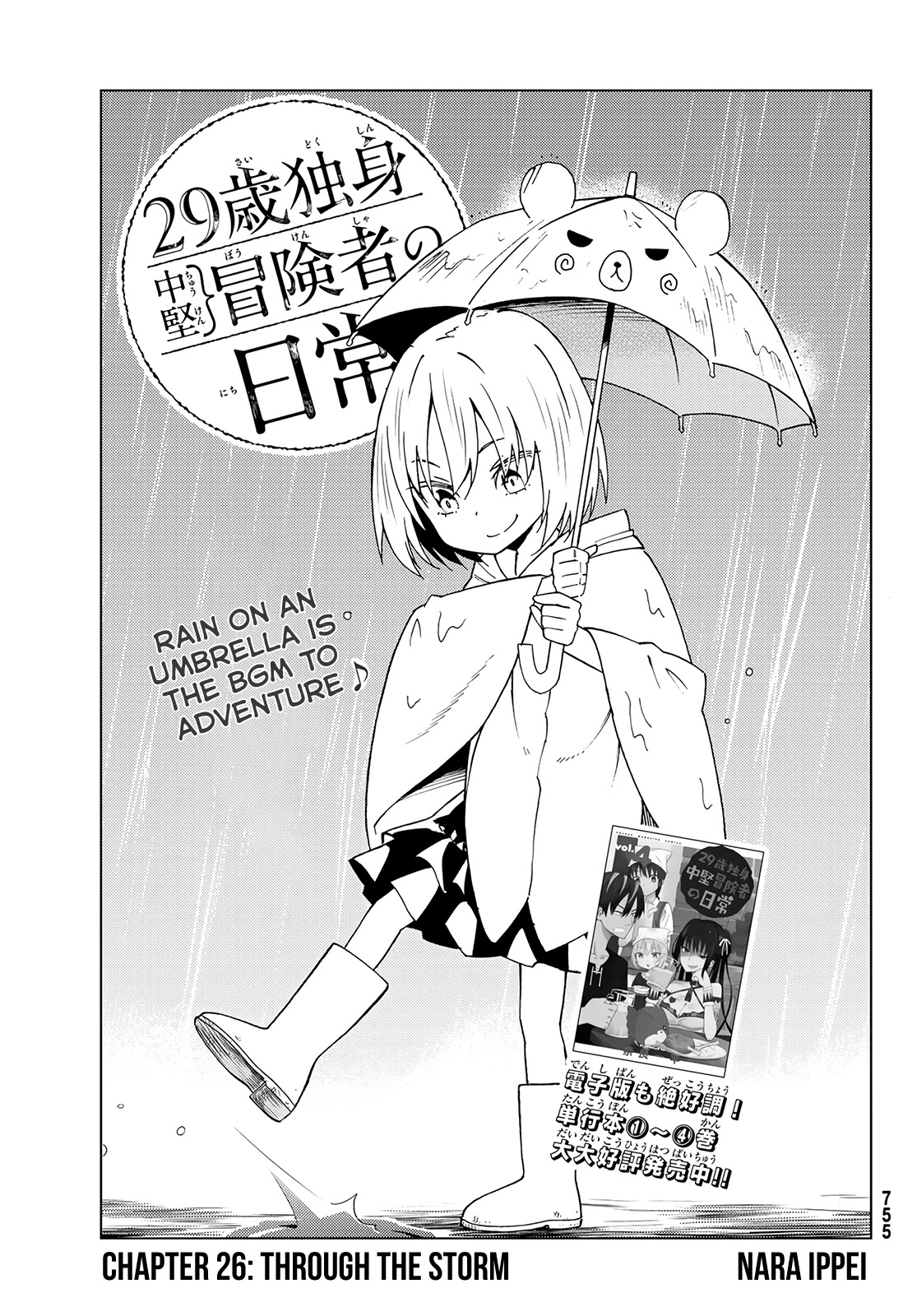 29-Sai Hitorimi Chuuken Boukensha No Nichijou Chapter 26 #1