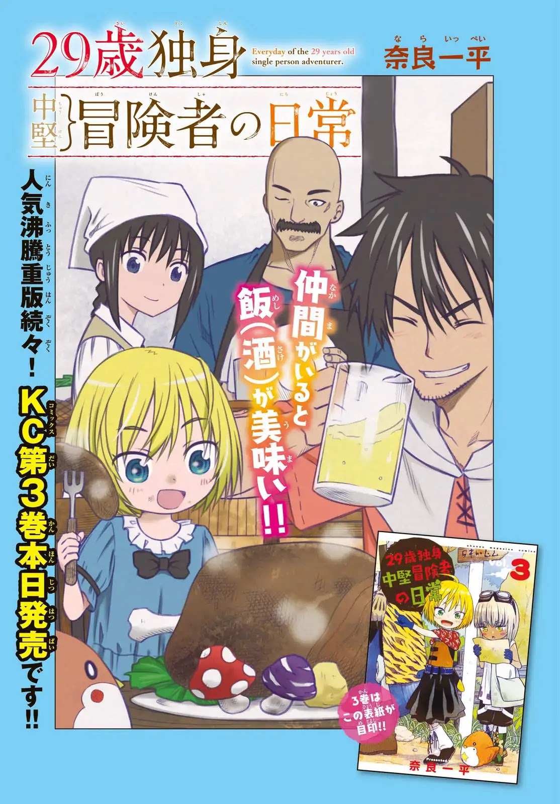 29-Sai Hitorimi Chuuken Boukensha No Nichijou Chapter 16 #1