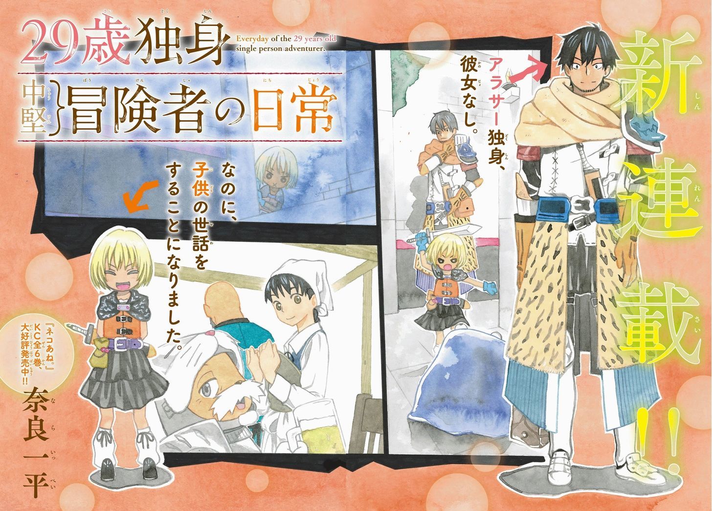 29-Sai Hitorimi Chuuken Boukensha No Nichijou Chapter 1 #3