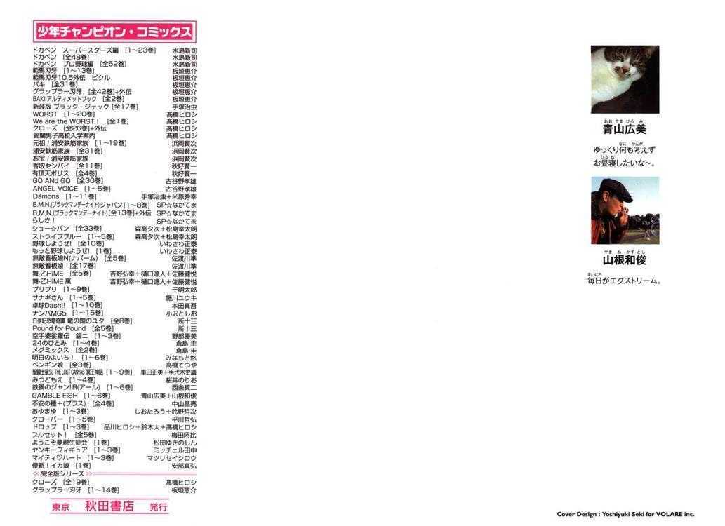 Gamble Fish Chapter 43 #26