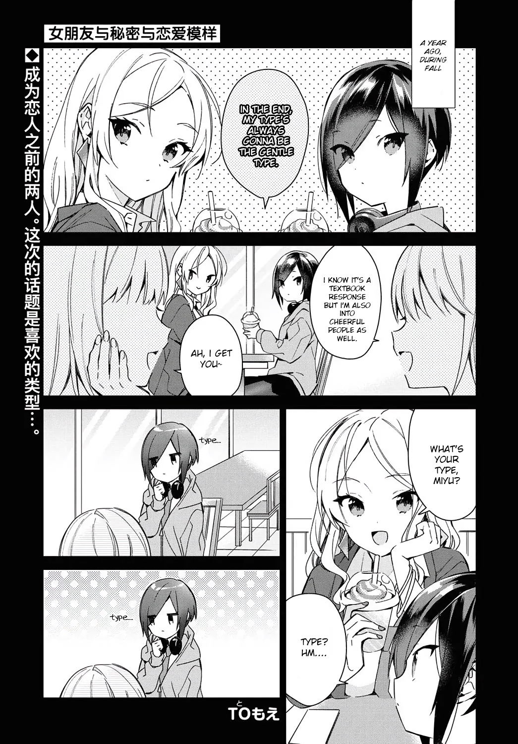 Kanojyo To Himitsu To Koimoyou Chapter 16 #1