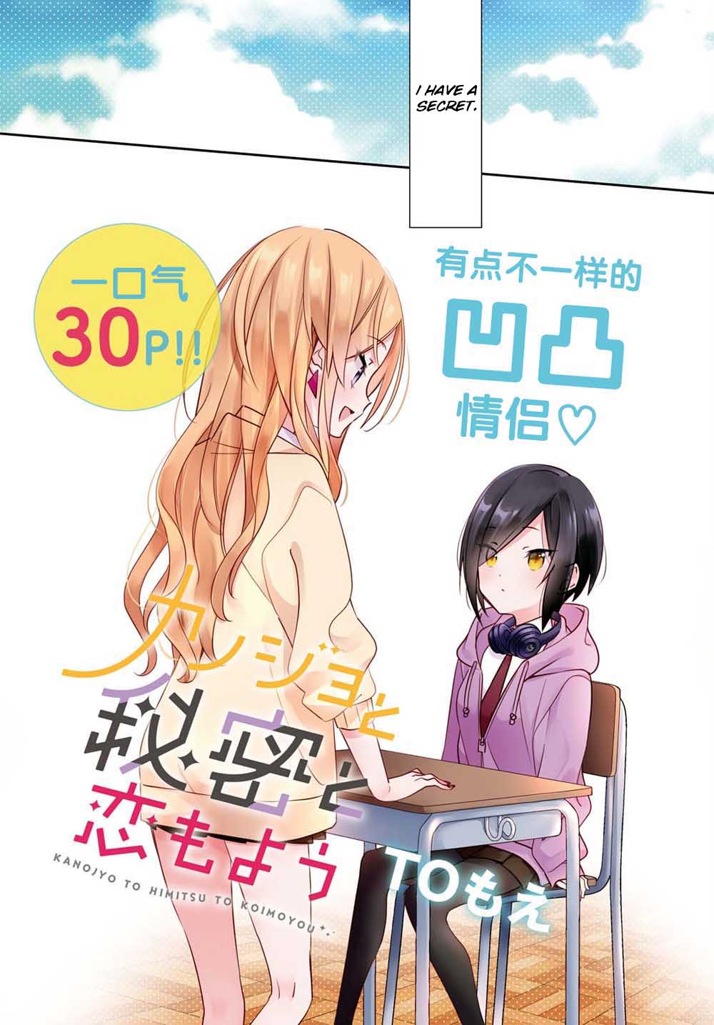 Kanojyo To Himitsu To Koimoyou Chapter 1 #3