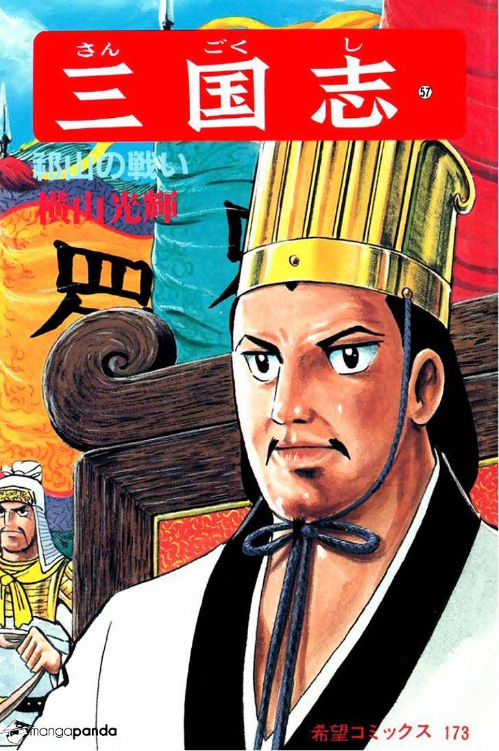 Sangokushi Chapter 401 #1