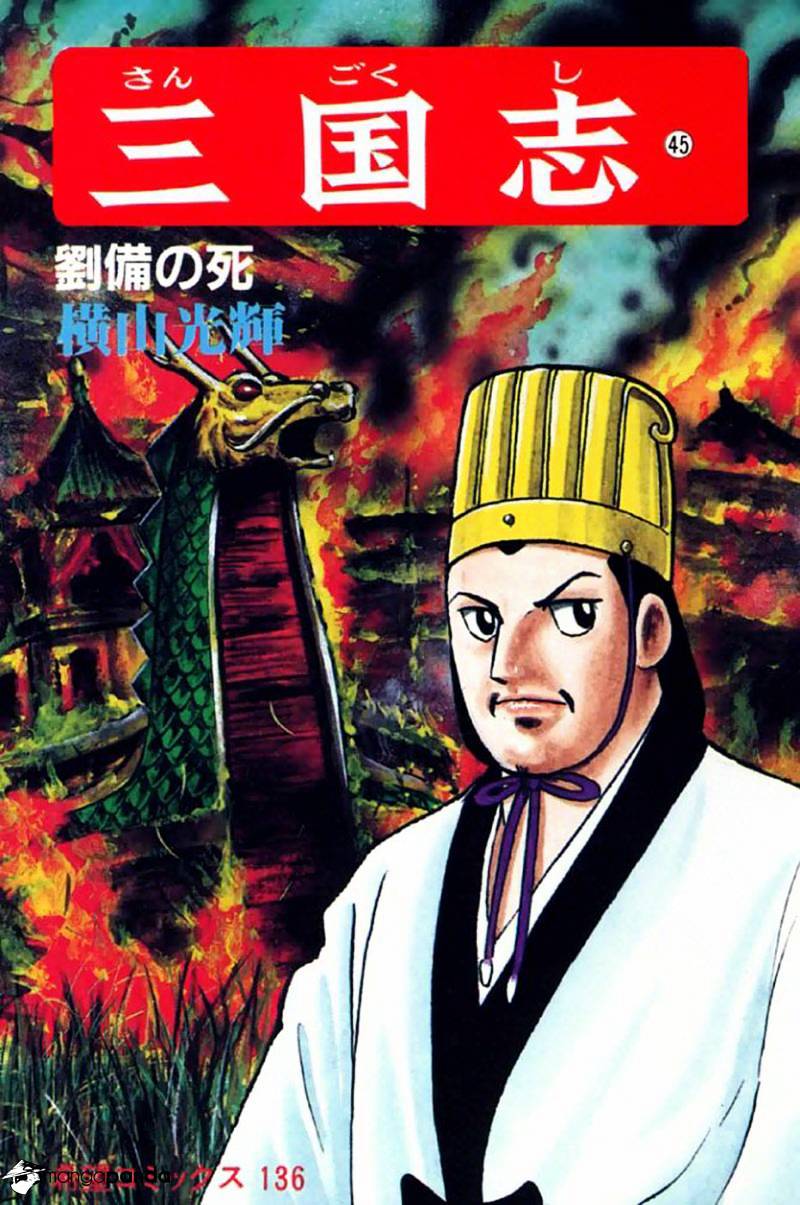 Sangokushi Chapter 305 #1