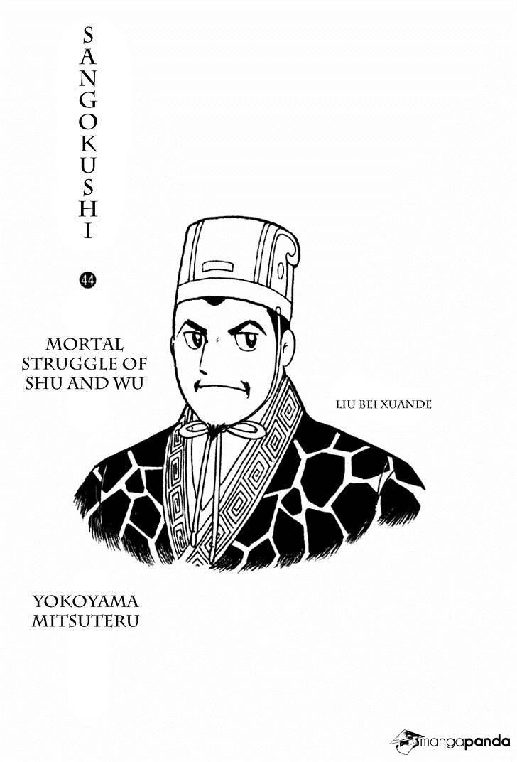 Sangokushi Chapter 298 #2