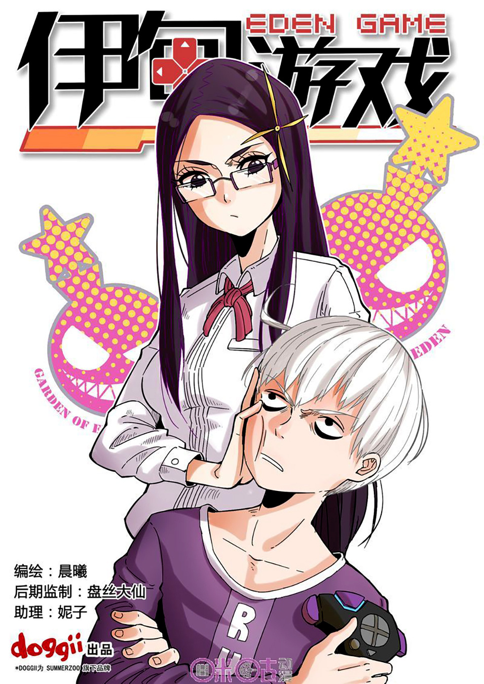 Yi Dian You Xi Chapter 7 #21