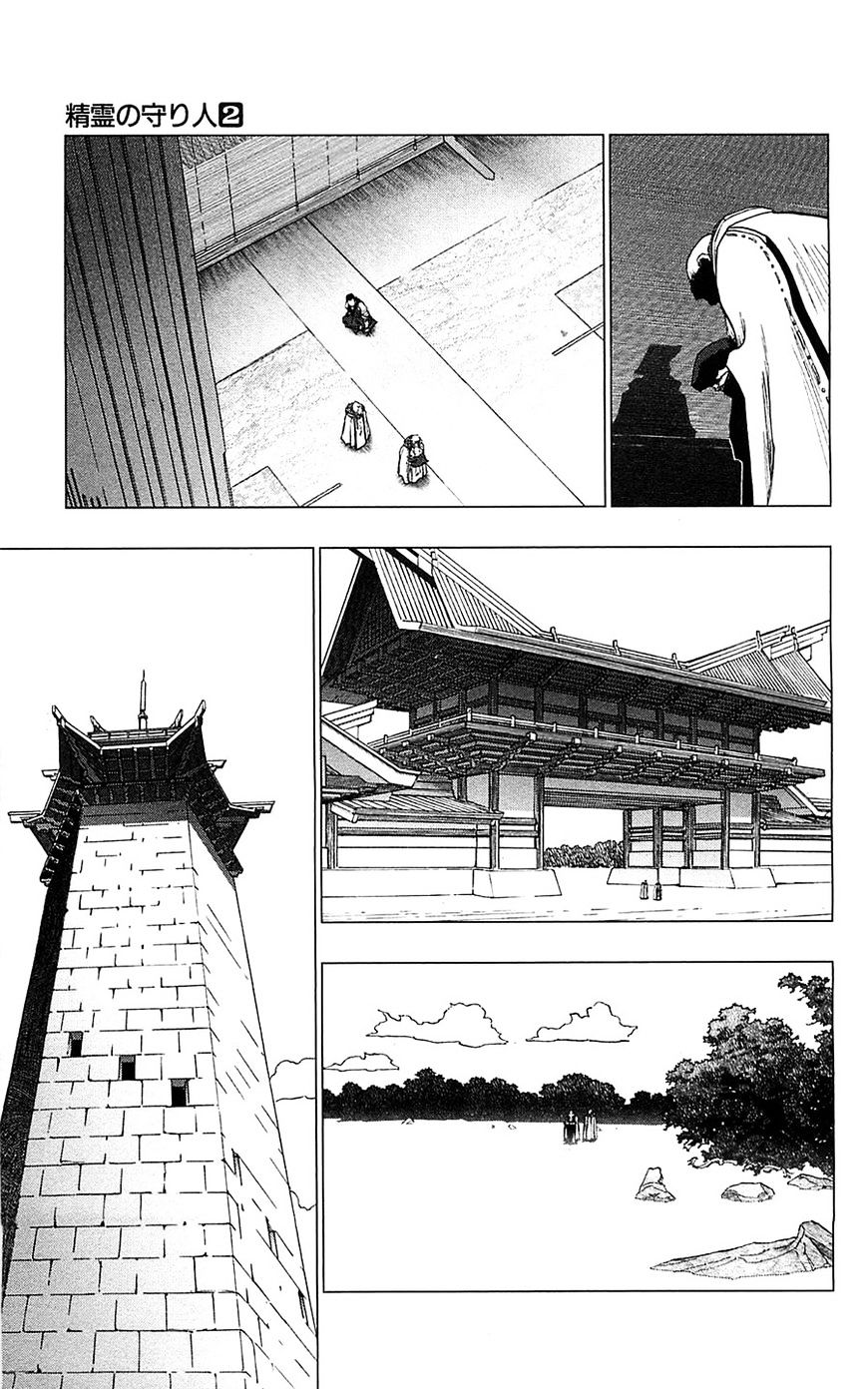 Seirei No Moribito Chapter 8 #12