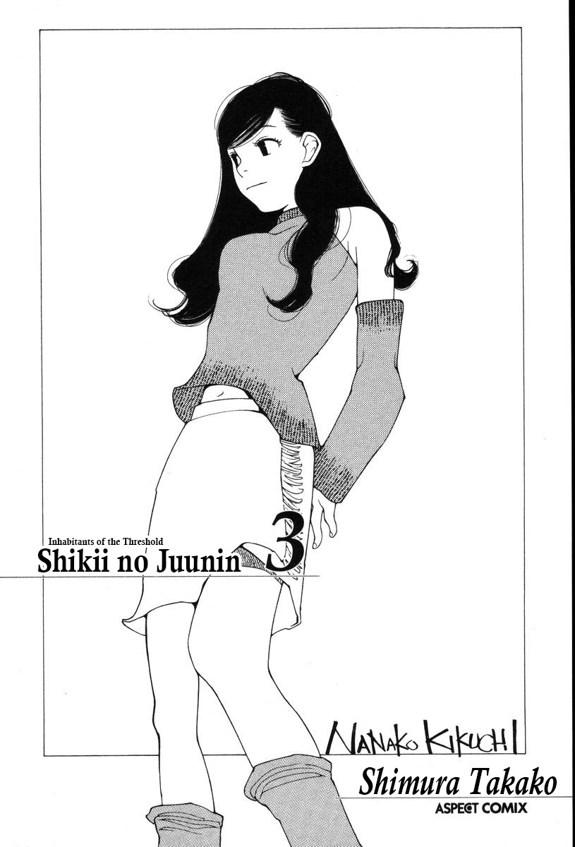 Shikii No Juunin Chapter 17 #3