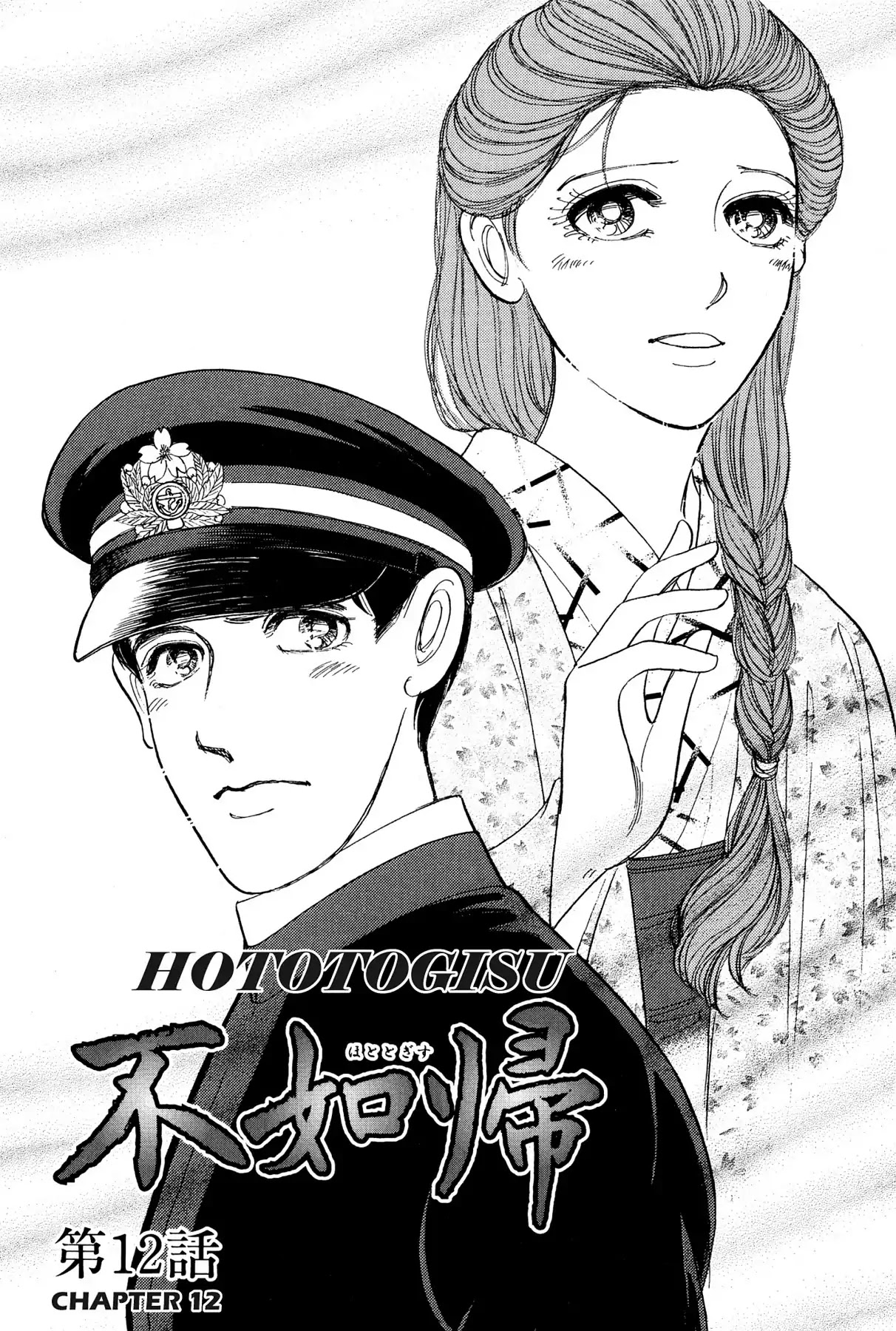 Hototogisu Chapter 12 #2