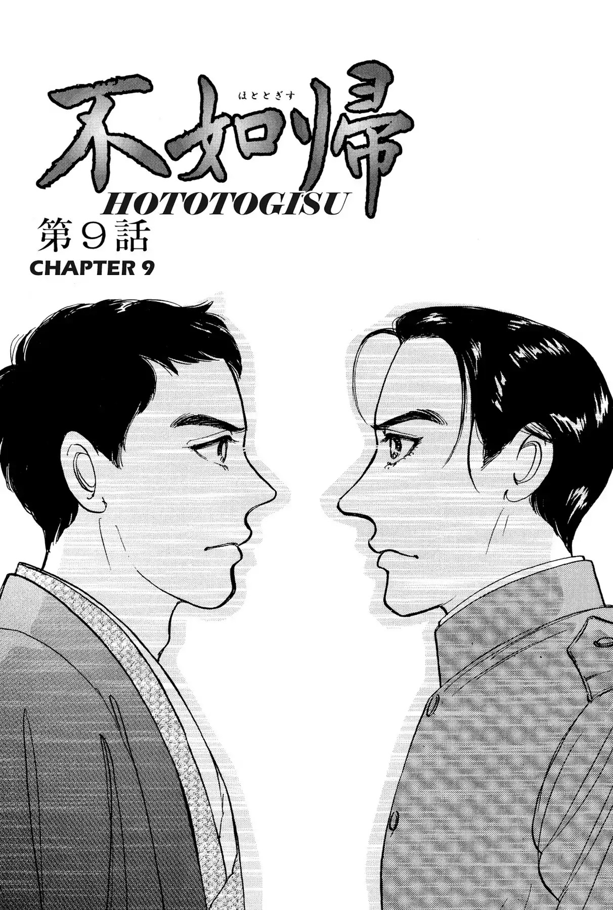 Hototogisu Chapter 9 #2