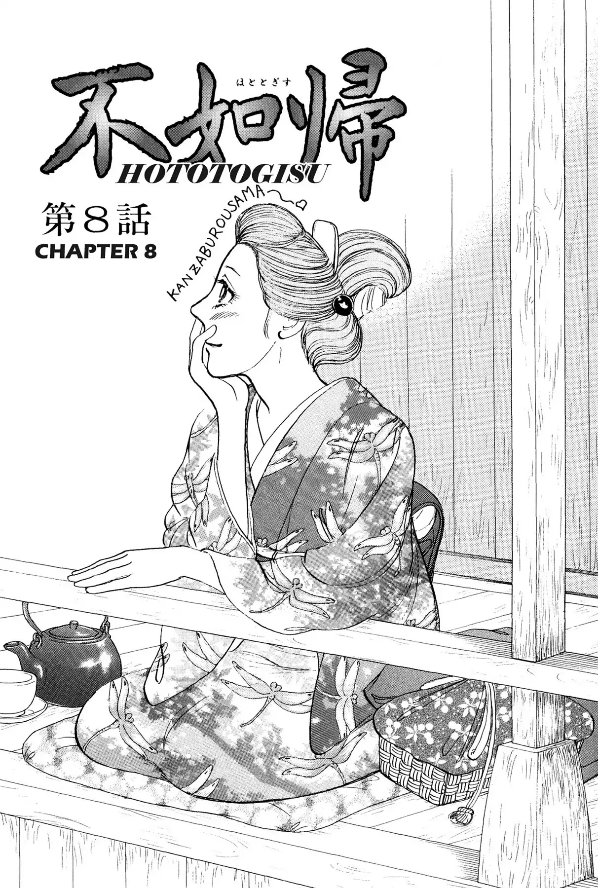 Hototogisu Chapter 8 #2
