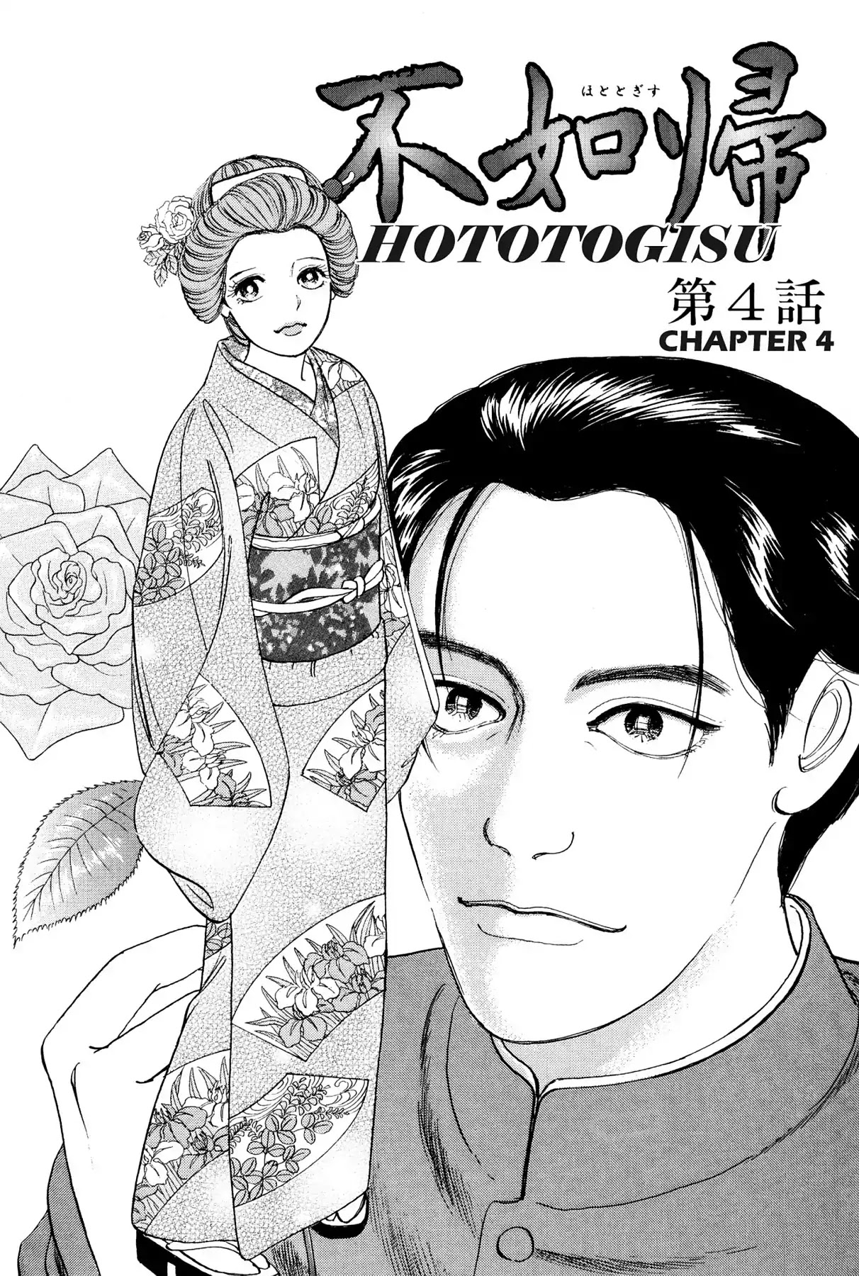 Hototogisu Chapter 4 #2