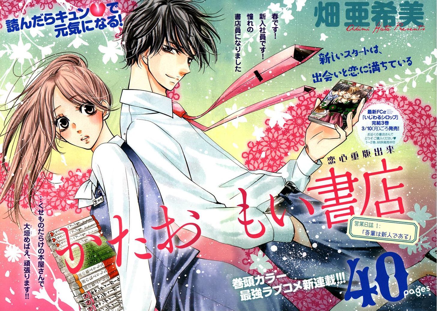 Kataomoi Shoten Chapter 1 #2