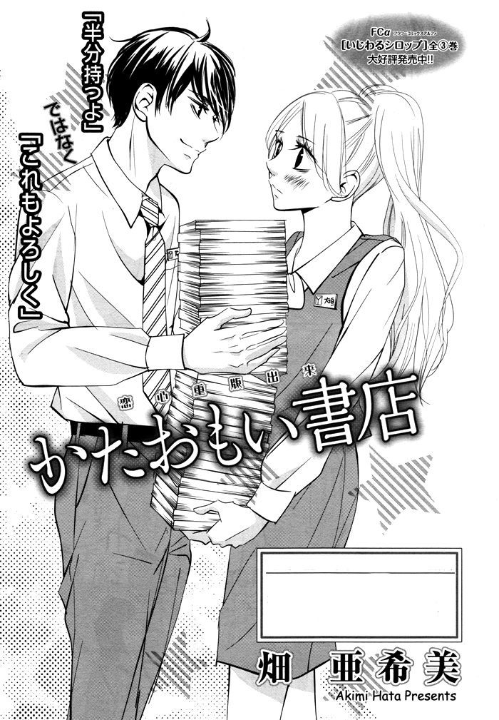 Kataomoi Shoten Chapter 2 #4