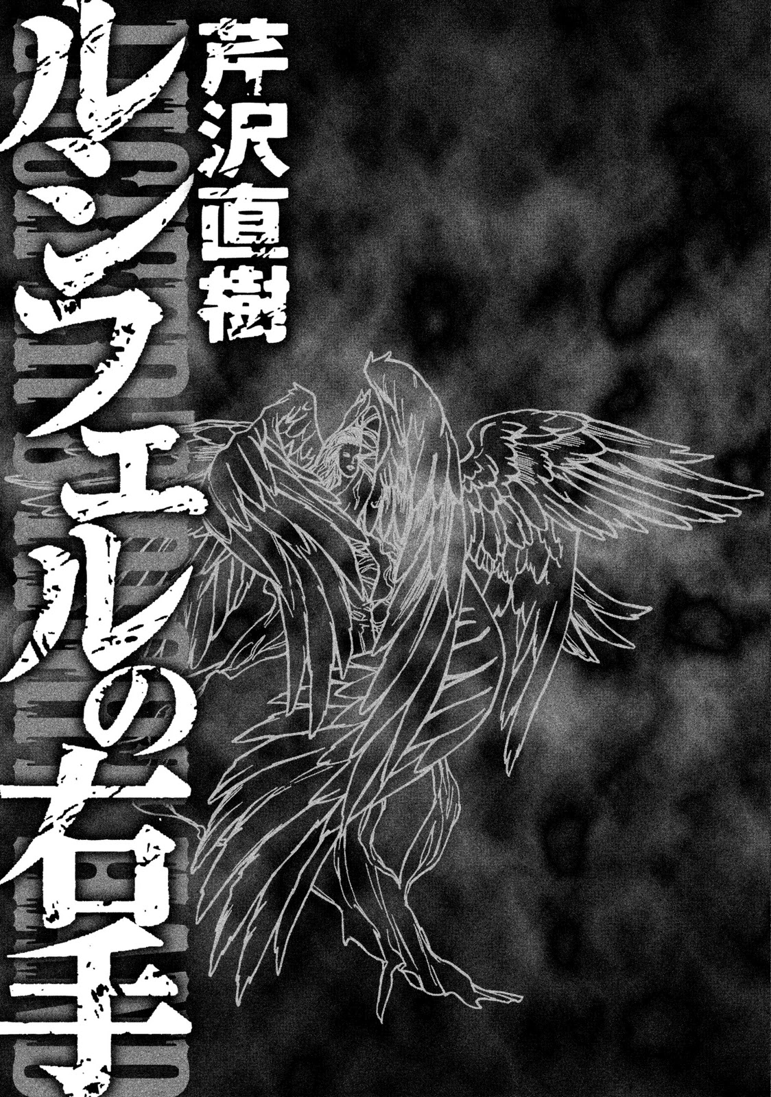 Lucifer No Migite Chapter 18 #2