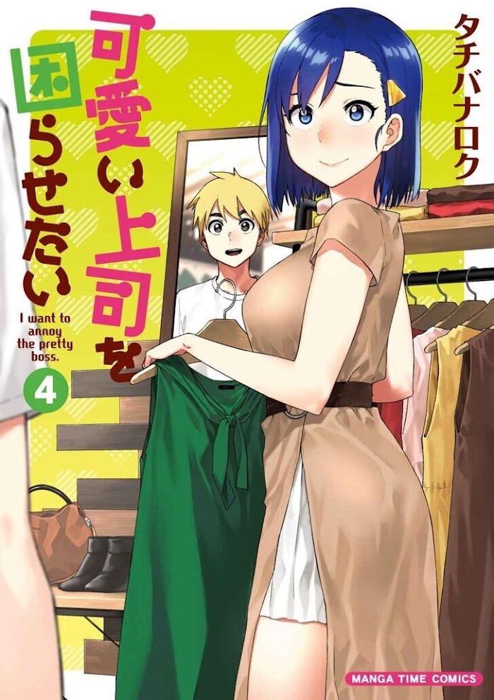 Kawaii Joushi O Komasaretai Chapter 42 #1