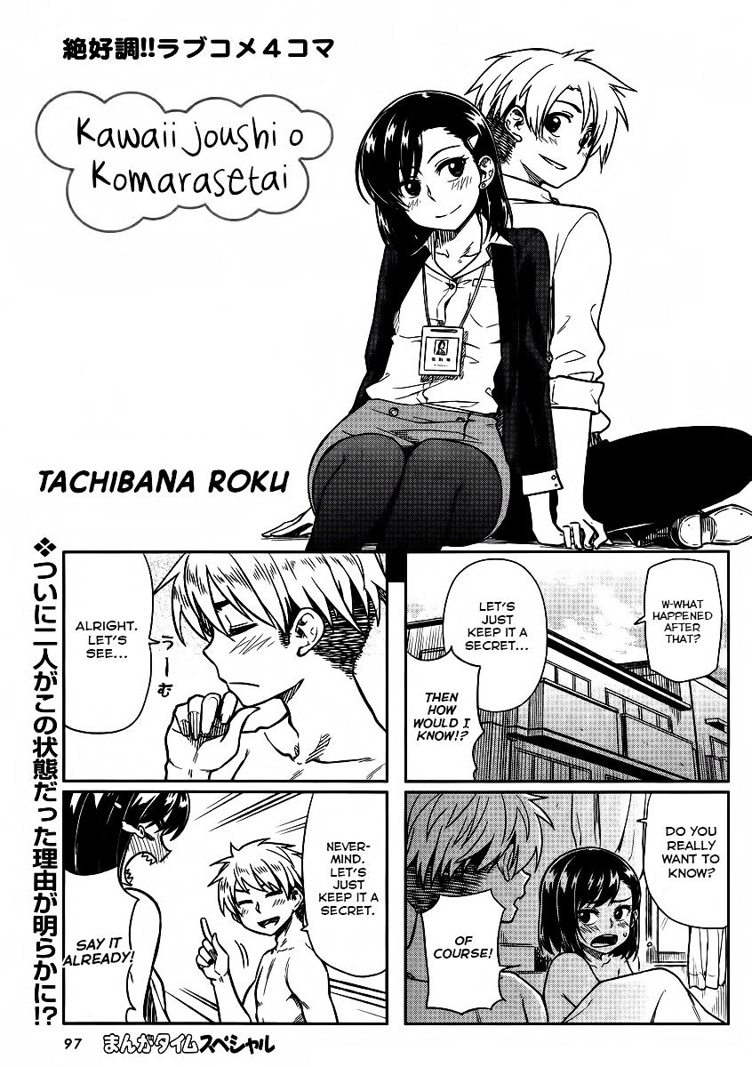 Kawaii Joushi O Komasaretai Chapter 4 #1