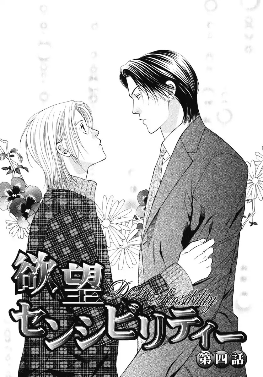 Yokubou Sensibility Chapter 4 #1