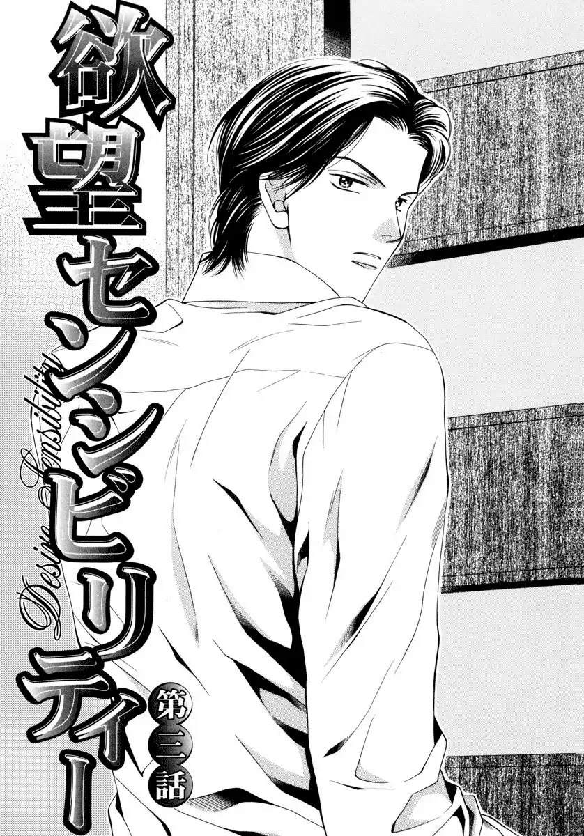 Yokubou Sensibility Chapter 3 #1