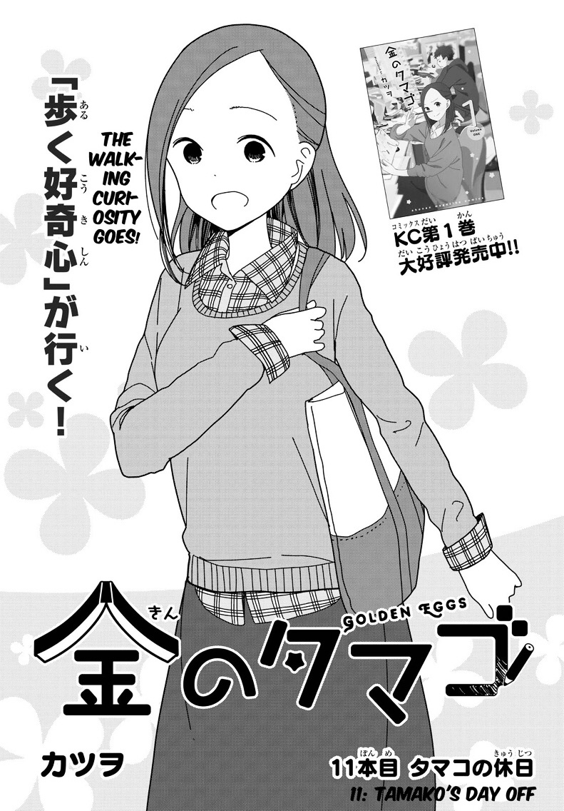 Kin No Tamago (Katsuwo) Chapter 11 #1