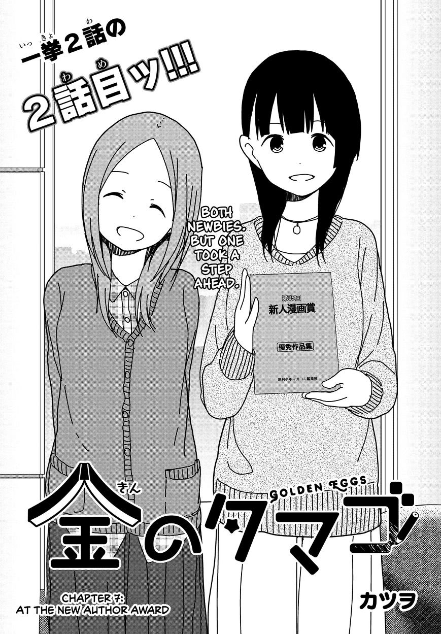 Kin No Tamago (Katsuwo) Chapter 7 #1