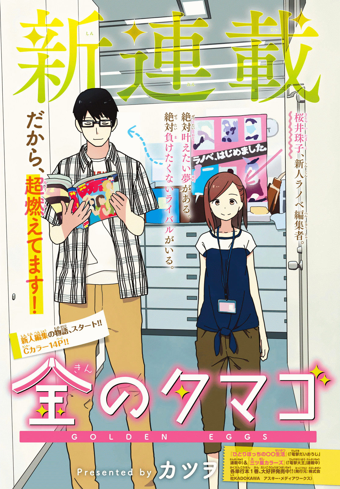 Kin No Tamago (Katsuwo) Chapter 1 #1