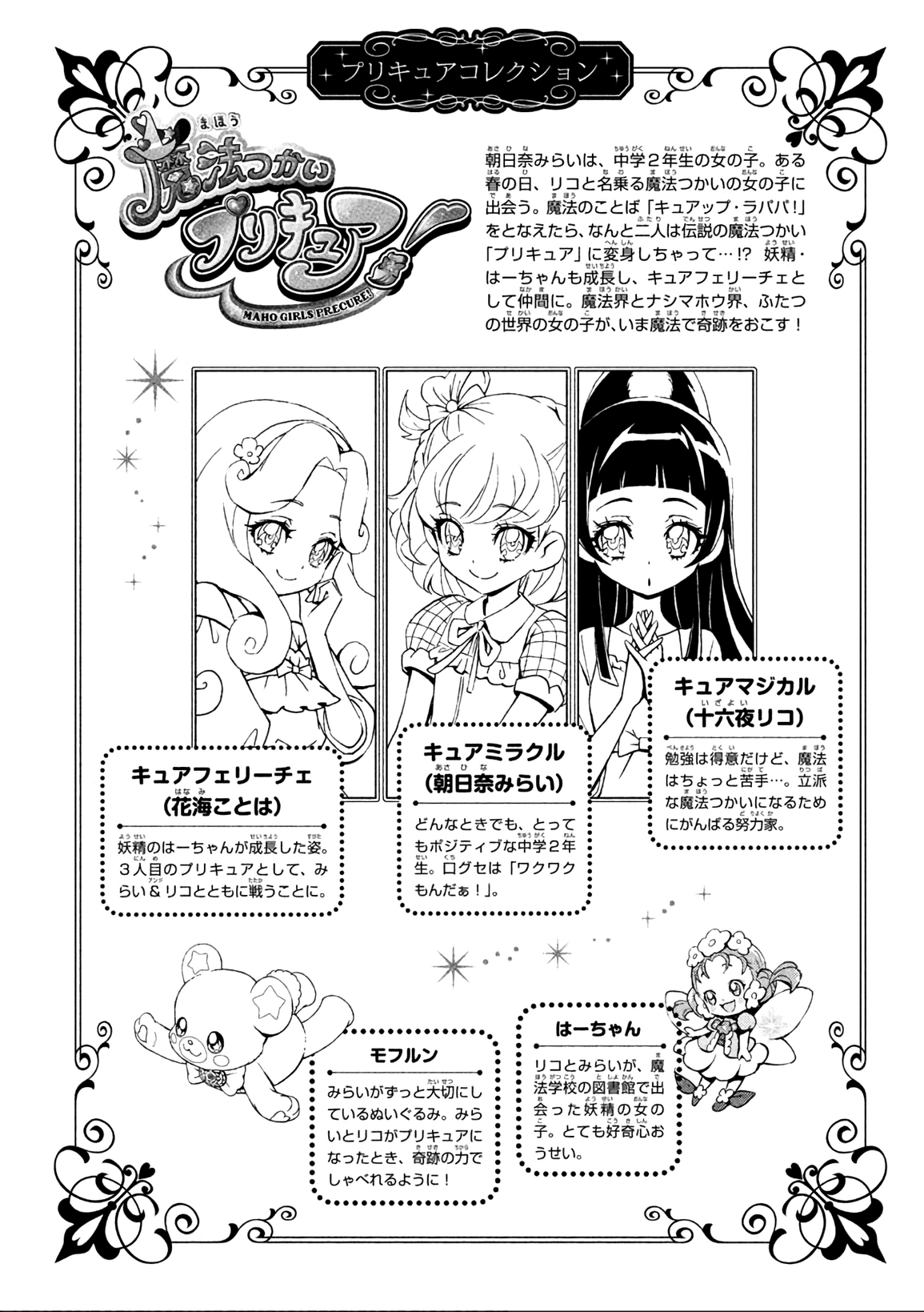 Mahou Tsukai Precure! Chapter 8 #3