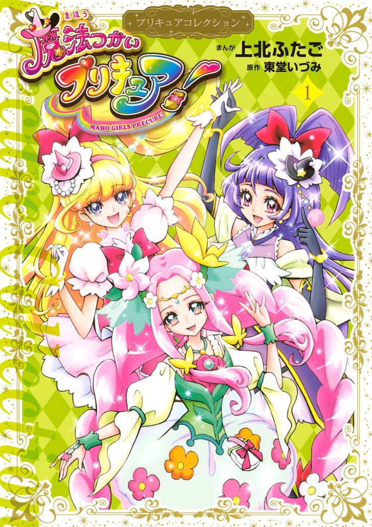 Mahou Tsukai Precure! Chapter 1 #1