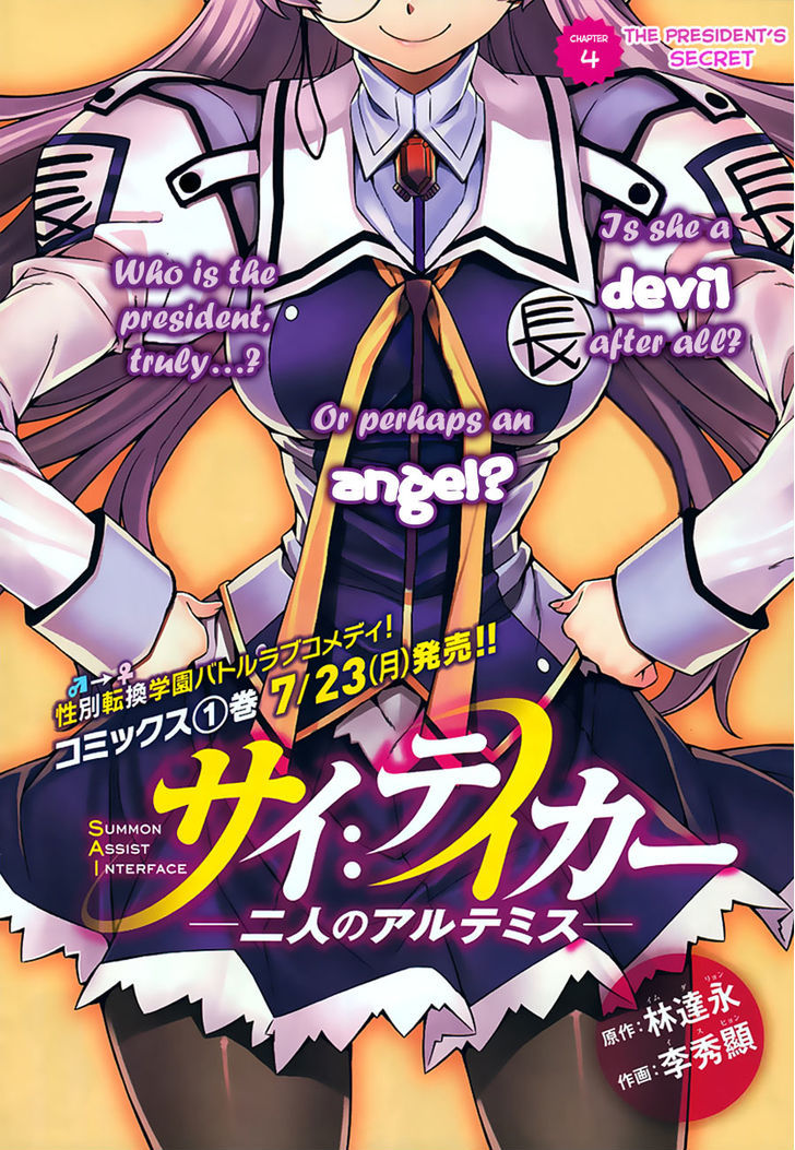 Sai:taker - Futari No Artemis Chapter 4 #3