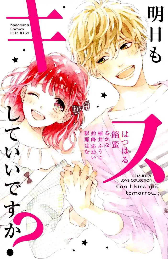 Mainichi Kiss Shite Ii Desu Ka? Chapter 16.1 #5