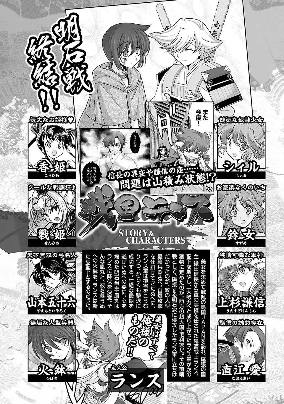 Sengoku Rance Chapter 20 #7