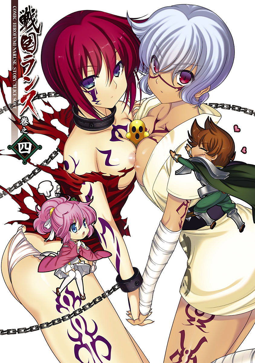 Sengoku Rance Chapter 14 #4