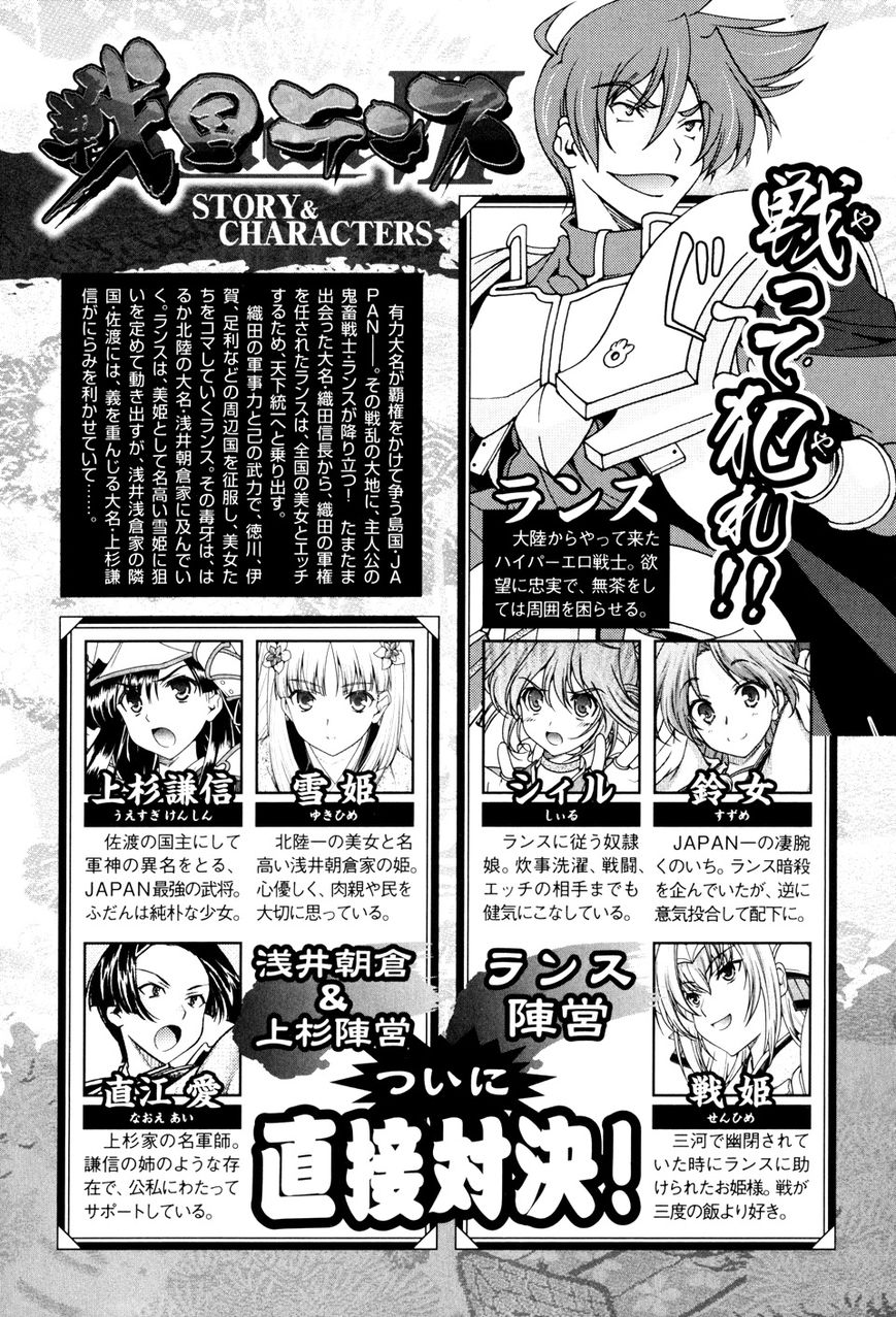 Sengoku Rance Chapter 8 #8