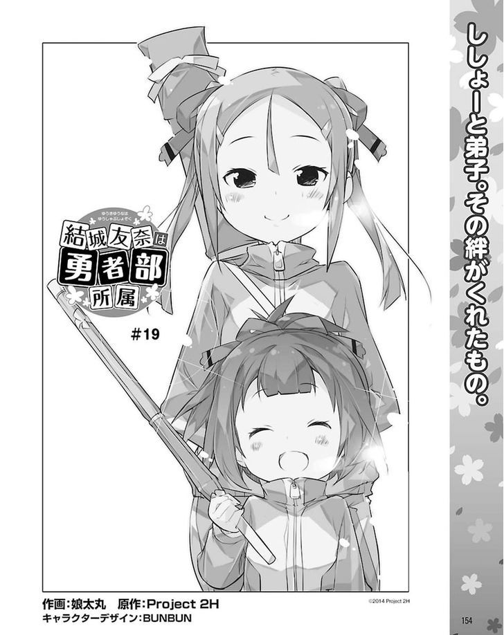 Yuuki Yuuna Wa Yuusha-Bu Shozoku Chapter 19 #2