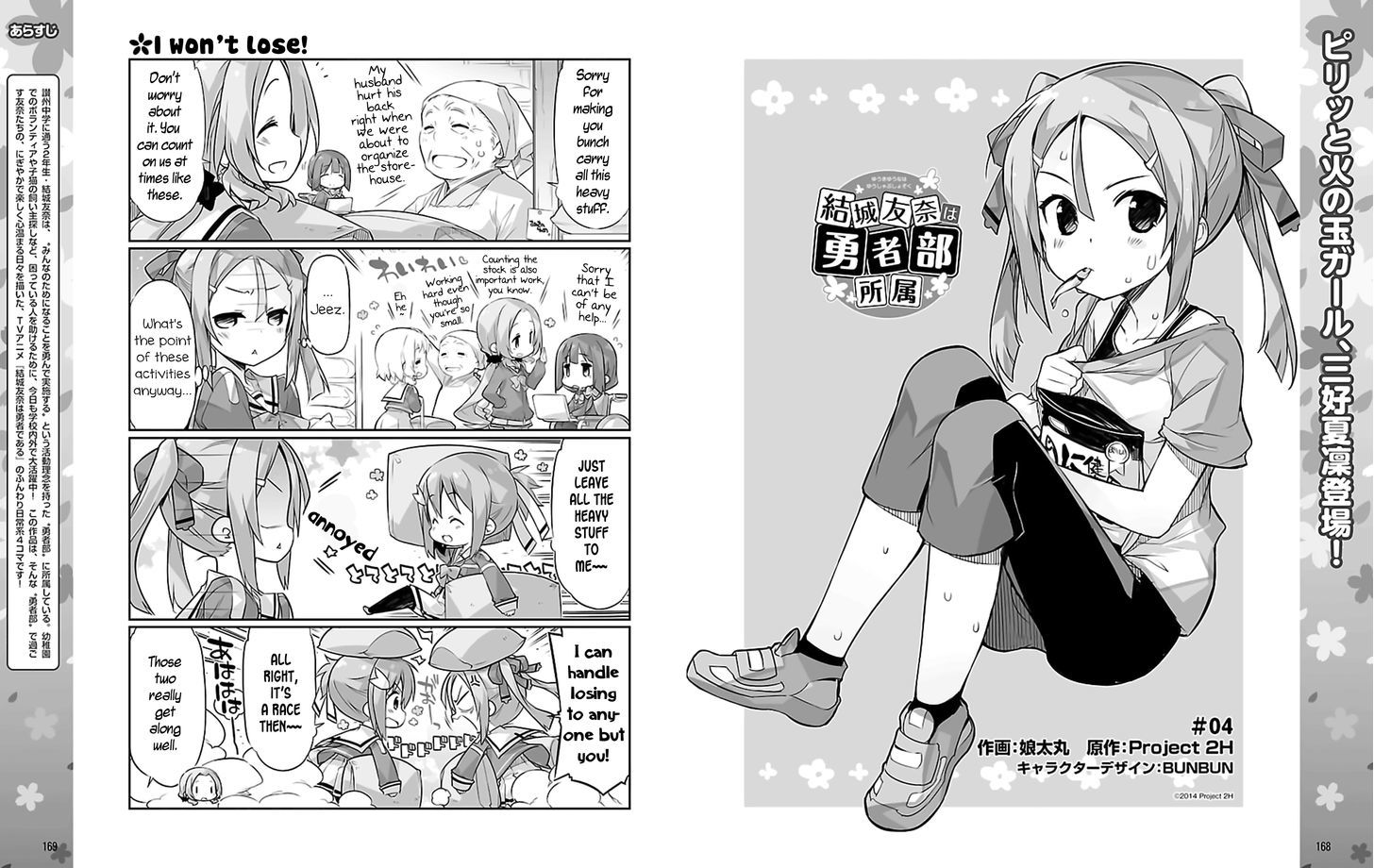 Yuuki Yuuna Wa Yuusha-Bu Shozoku Chapter 4 #2