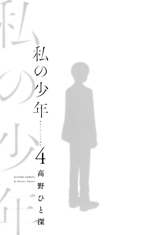 Watashi No Shounen Chapter 15 #2
