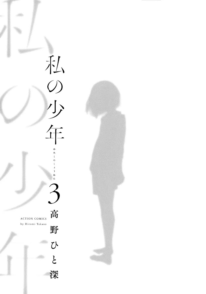 Watashi No Shounen Chapter 10 #3