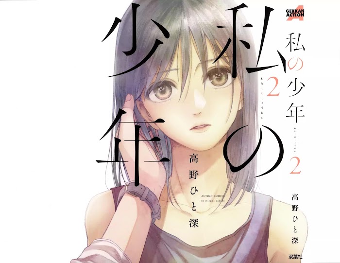 Watashi No Shounen Chapter 5 #1