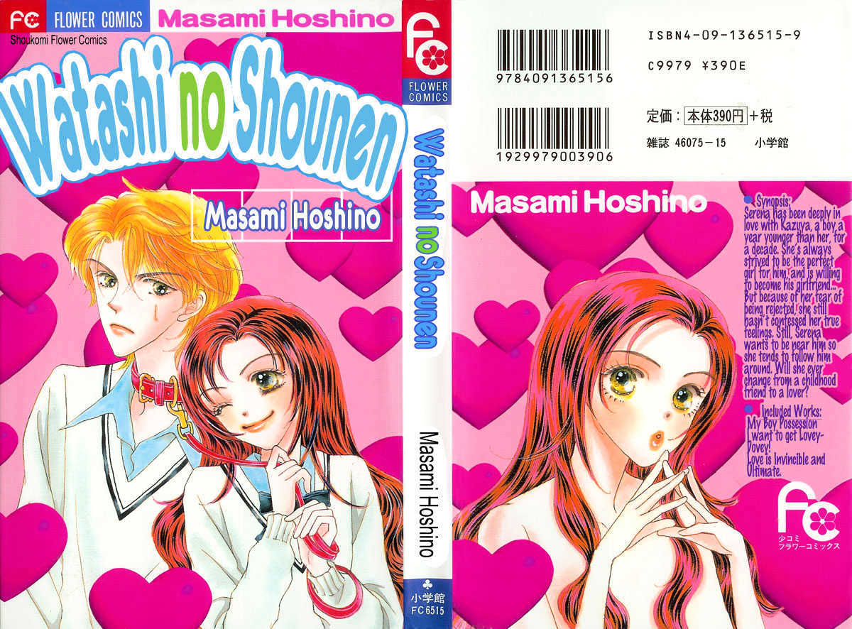 Watashi No Shounen Chapter 1 #1