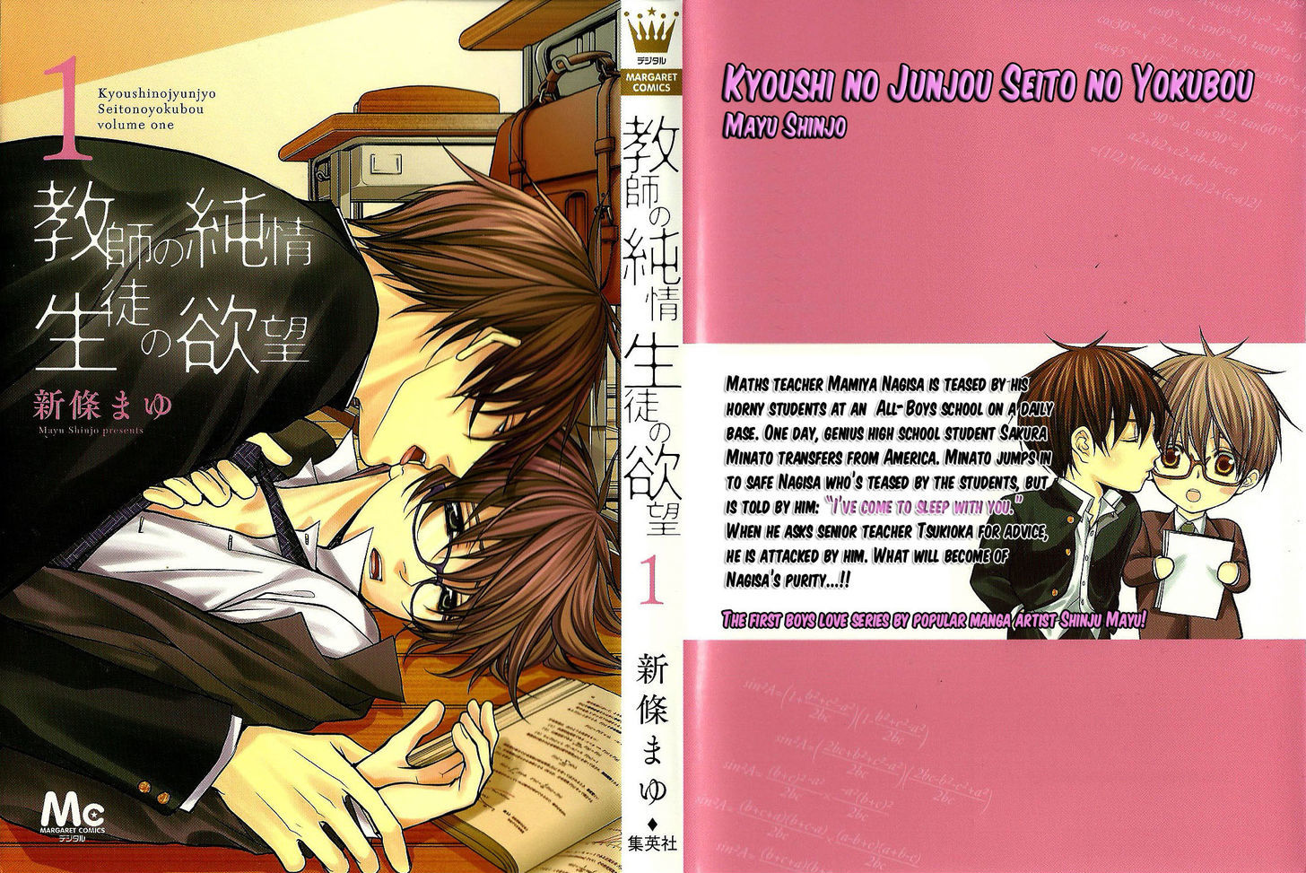 Kyoushi No Junjou Seito No Yokubou Chapter 1 #4