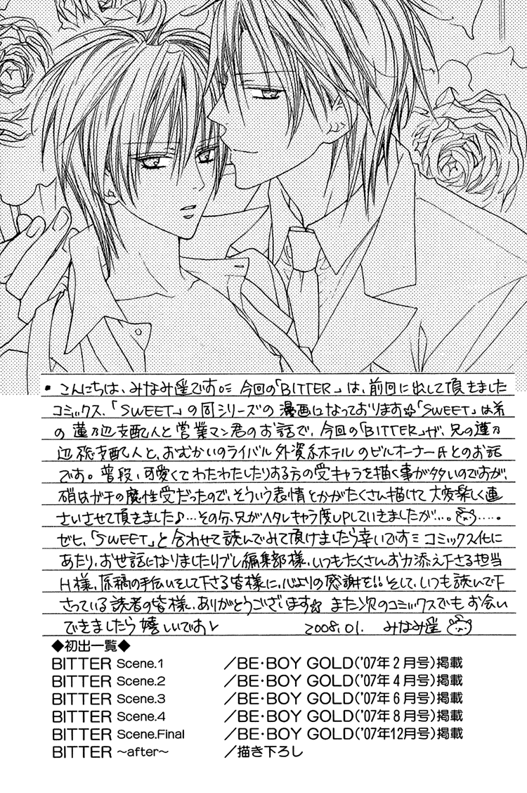 Bitter - Kare No Hisoyaka Na Seppun Chapter 5.1 #15