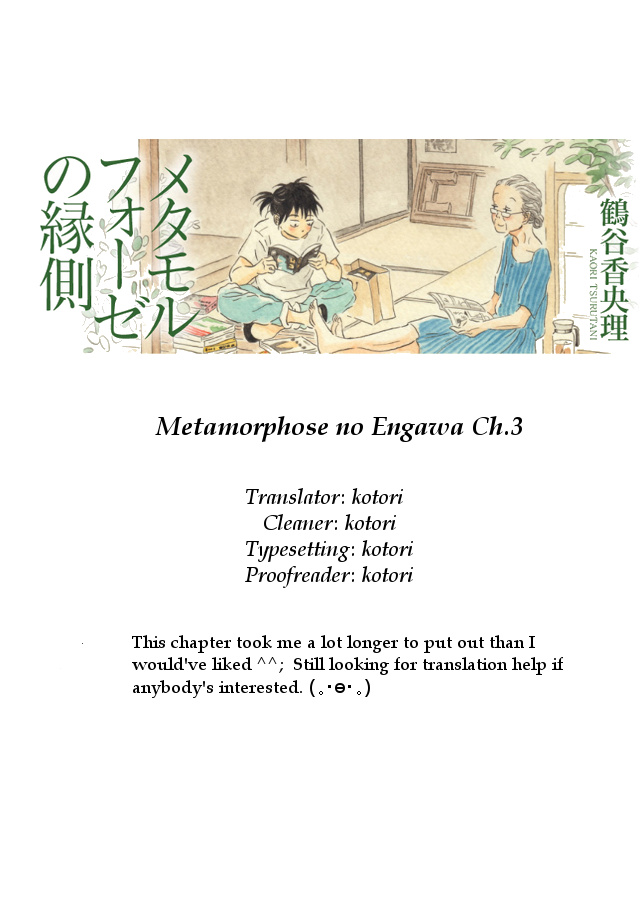 Metamorphose No Engawa Chapter 3 #13