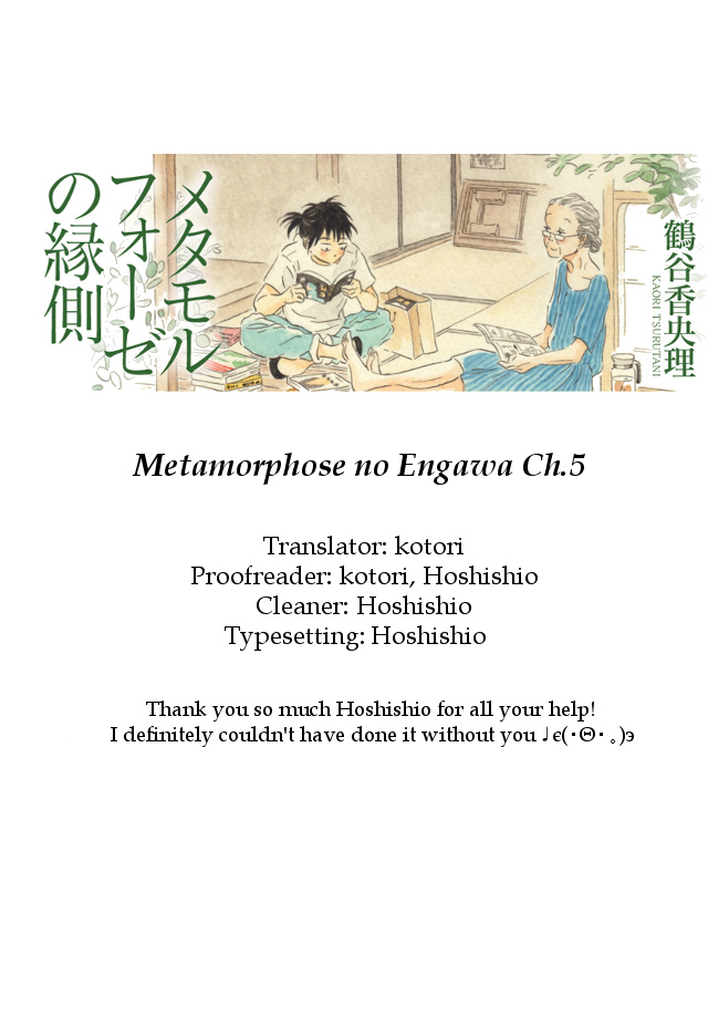 Metamorphose No Engawa Chapter 5 #13