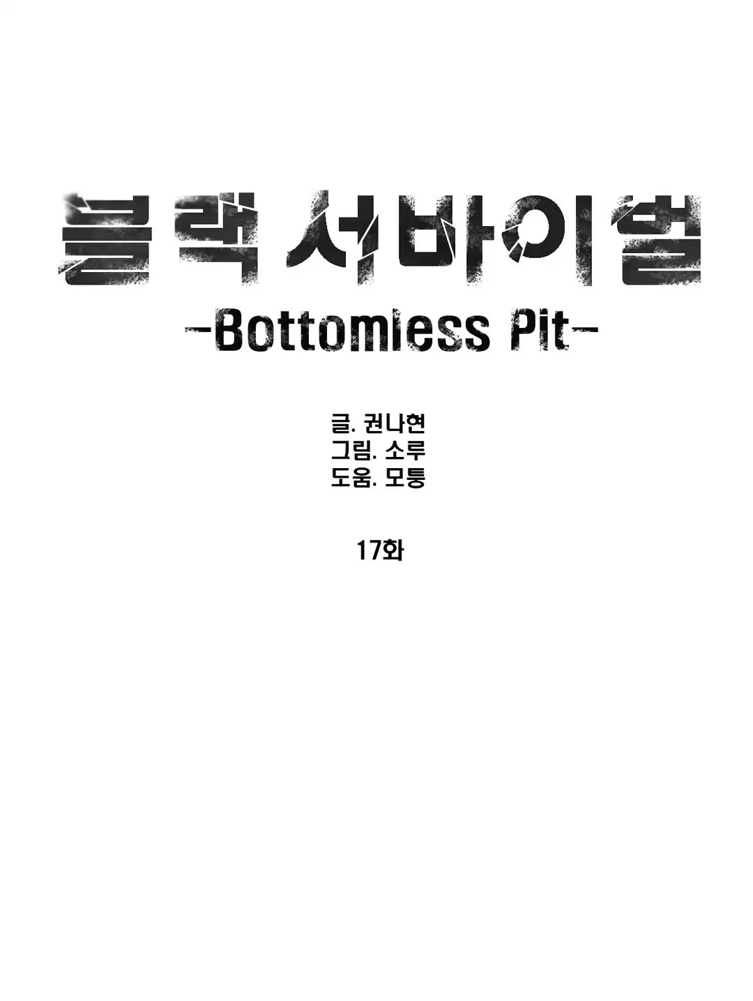 Black Survival - Bottomless Pit Chapter 17 #2