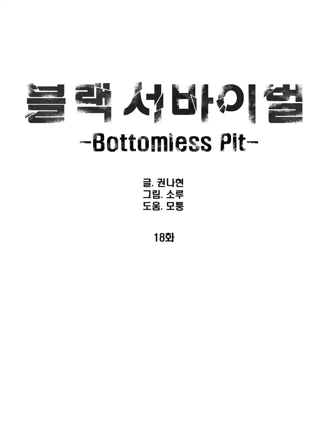 Black Survival - Bottomless Pit Chapter 18 #2