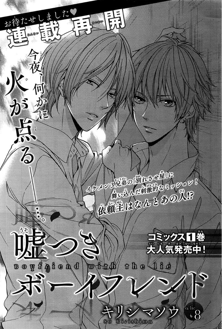 Usotsuki Boyfriend Chapter 8 #3