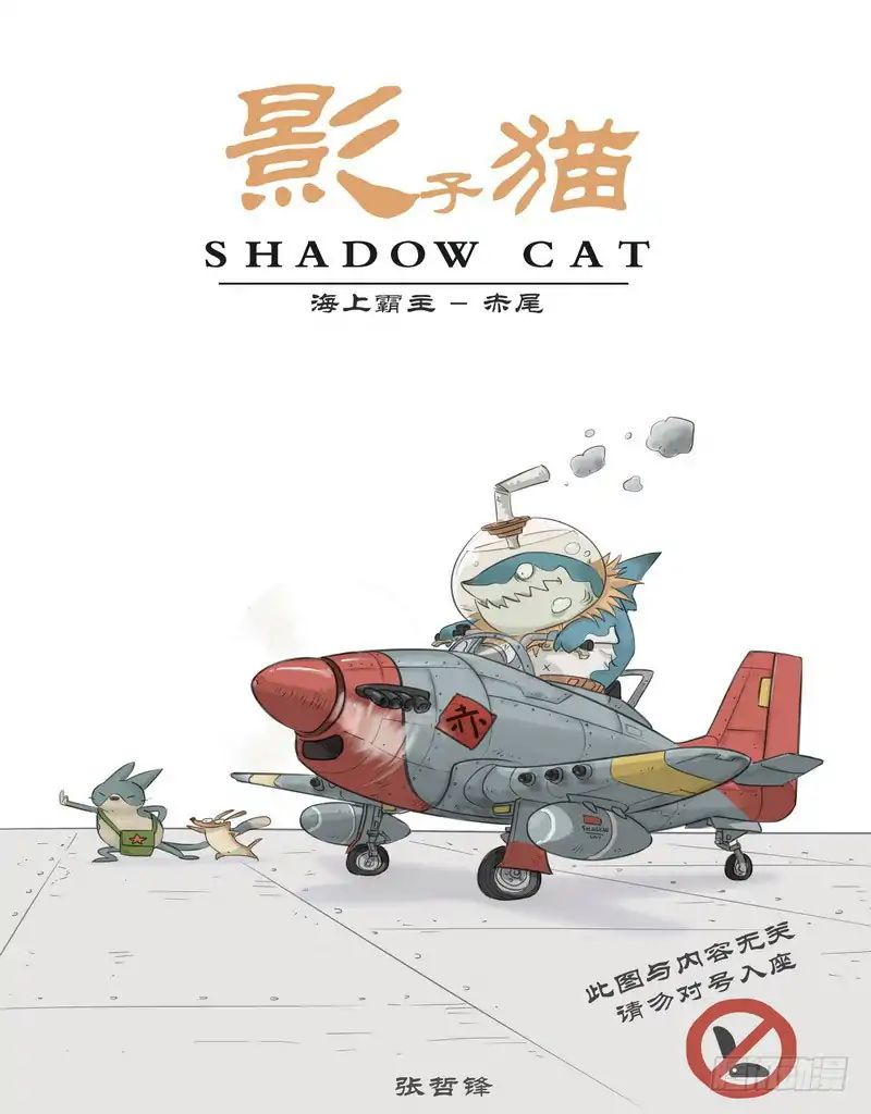 Shadow Cat Chapter 4 #2